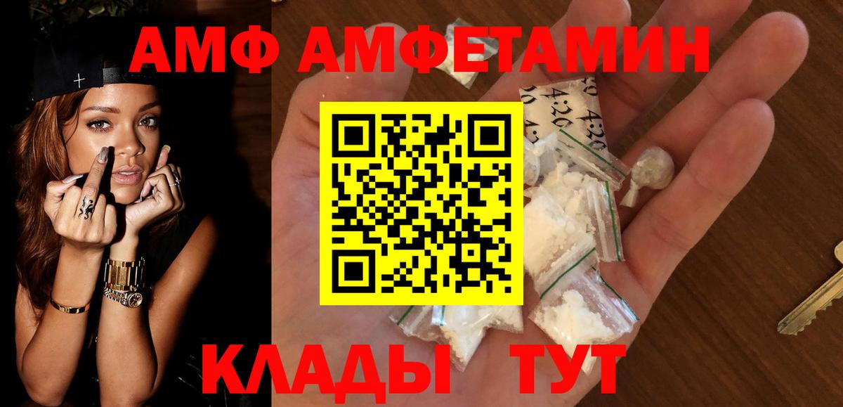 Горно-Алтайск  АМФ Розовый  Амфетамин  Вход с VPN  АМФ 