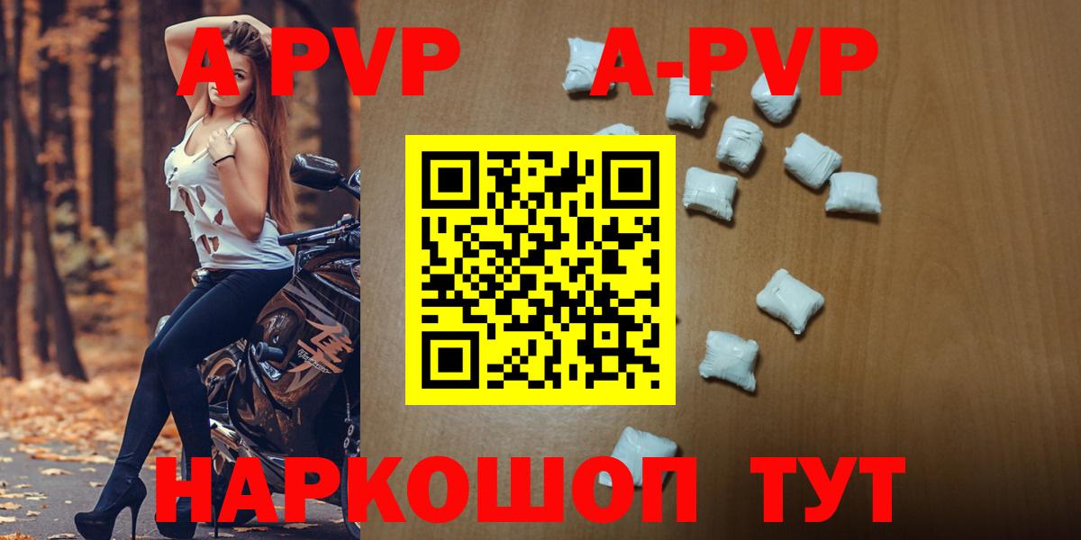 A PVP СК  что такое   Горно-Алтайск  Вход с VPN  A-PVP СК  А ПВП мука  Alpha PVP 