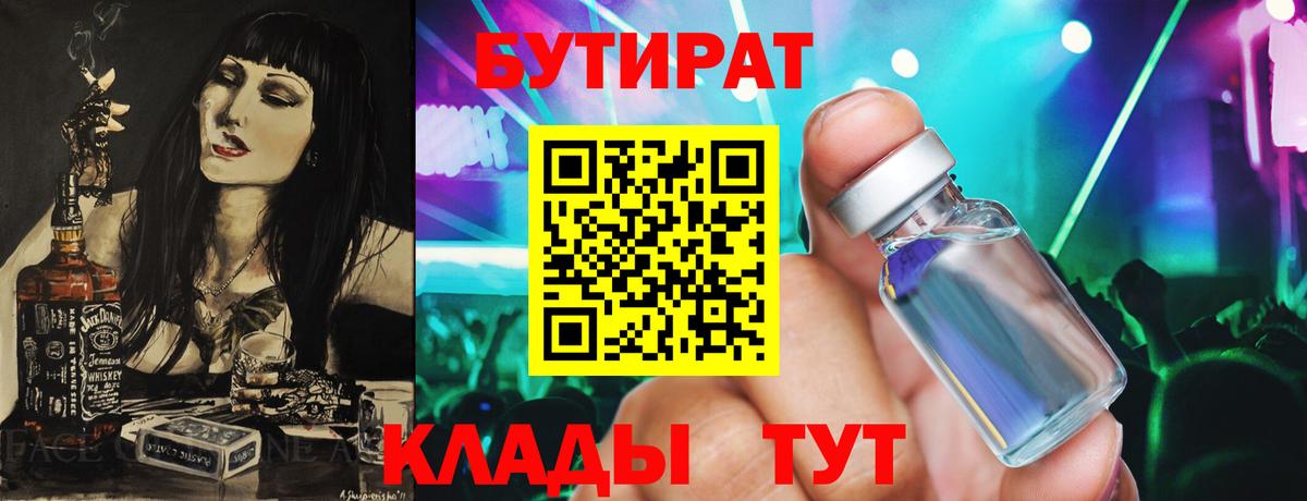 БУТИРАТ оксибутират Горно-Алтайск