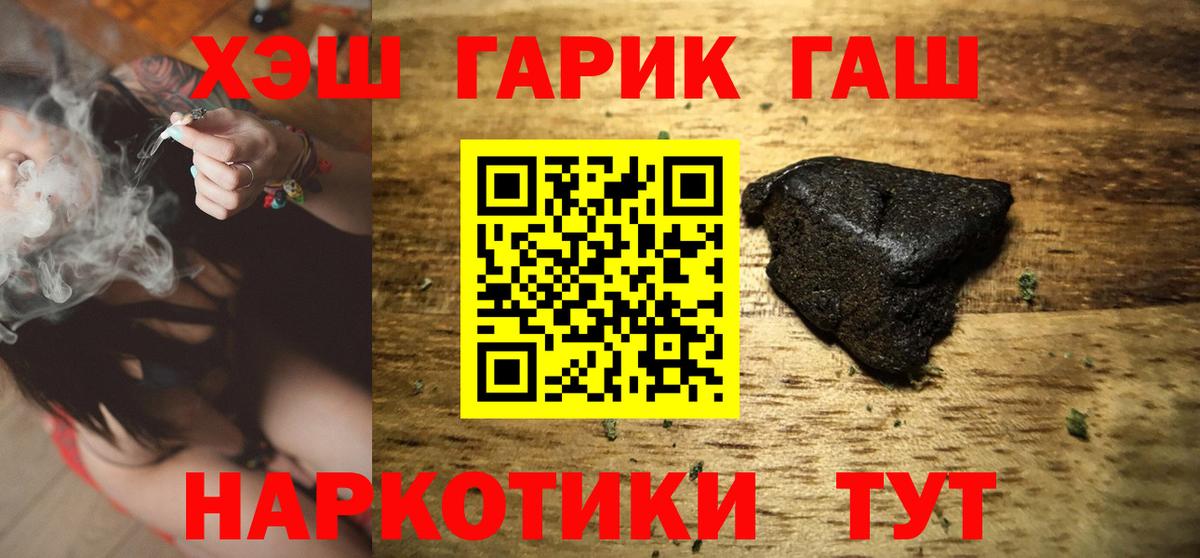 Горно-Алтайск  ГАШ гашик  ГАШ  Вход с VPN  ГАШИШ Cannabis 