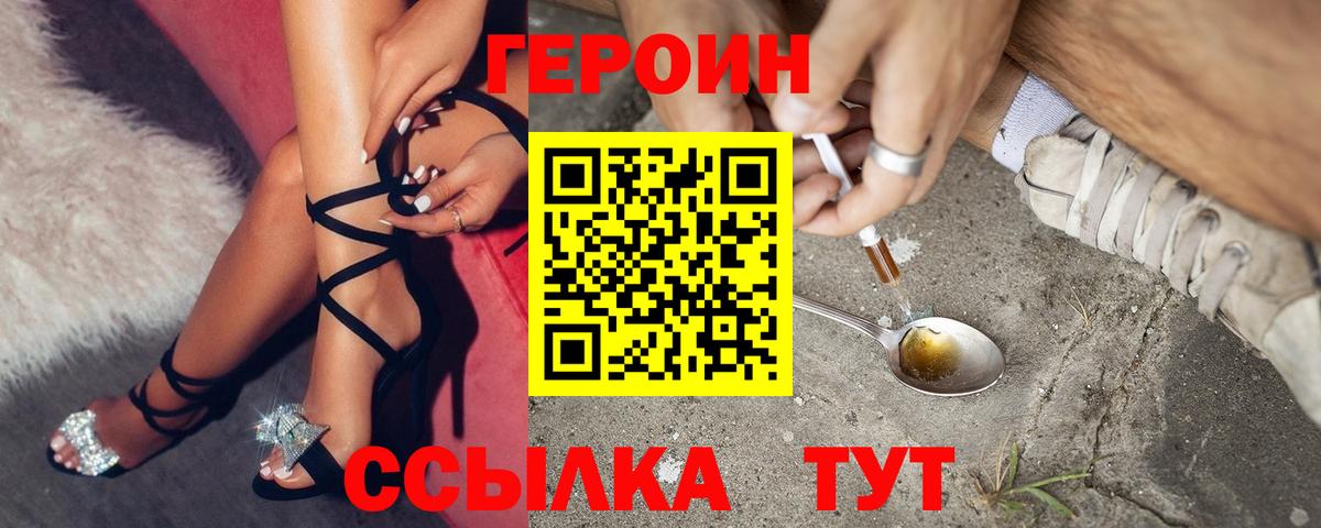 Горно-Алтайск  Героин хмурый  Вход с VPN 