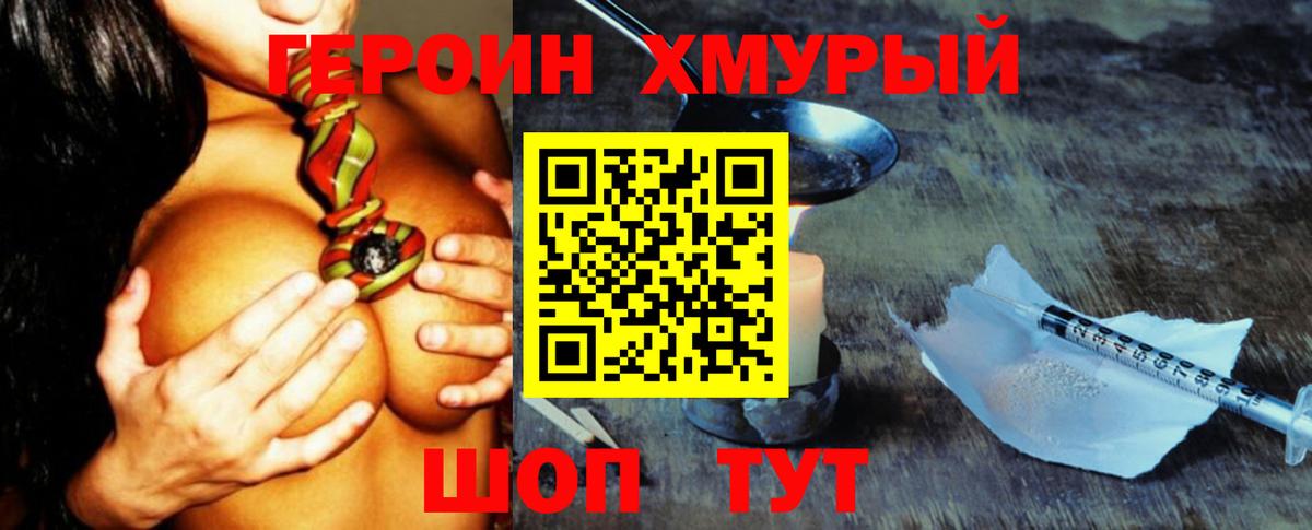 ГЕРОИН VHQ Горно-Алтайск