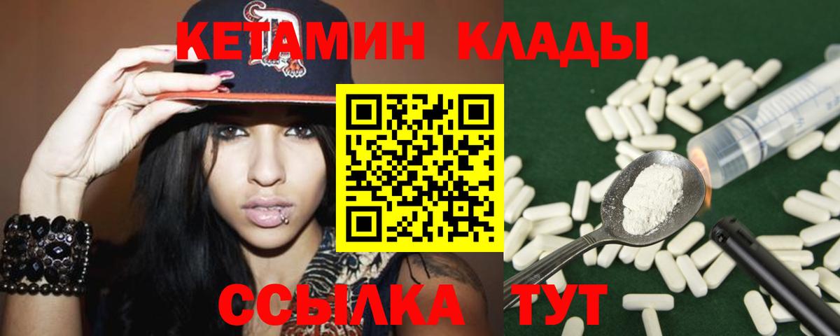 Кетамин VHQ Горно-Алтайск