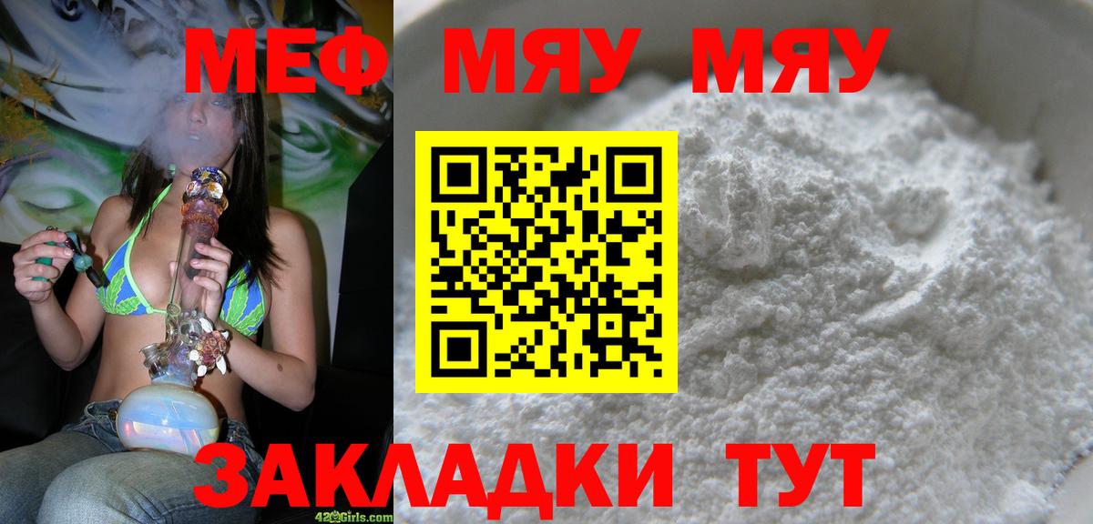 МЕФ  МЯУ-МЯУ  Горно-Алтайск  МЕФ 4 MMC  Вход с VPN  МЯУ-МЯУ mephedrone 