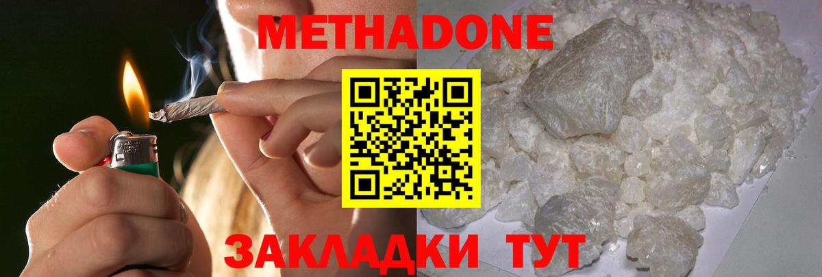 Метадон methadone Горно-Алтайск